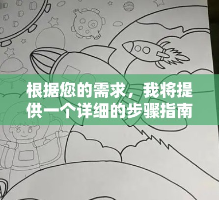 根据您的需求，我将提供一个详细的步骤指南，帮助您选择适合的FB翻墙软件