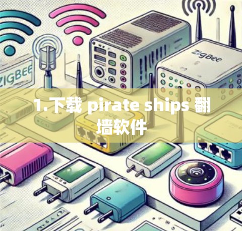 1.下载 pirate ships 翻墙软件