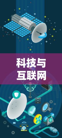 科技与互联网，开启新世界的新机遇