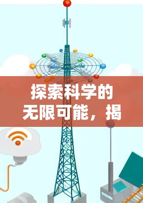 探索科学的无限可能，揭秘SSR在科学中的作用